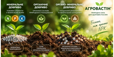 Що таке органо-мінеральне добриво: відмінності від мінерального та органічного